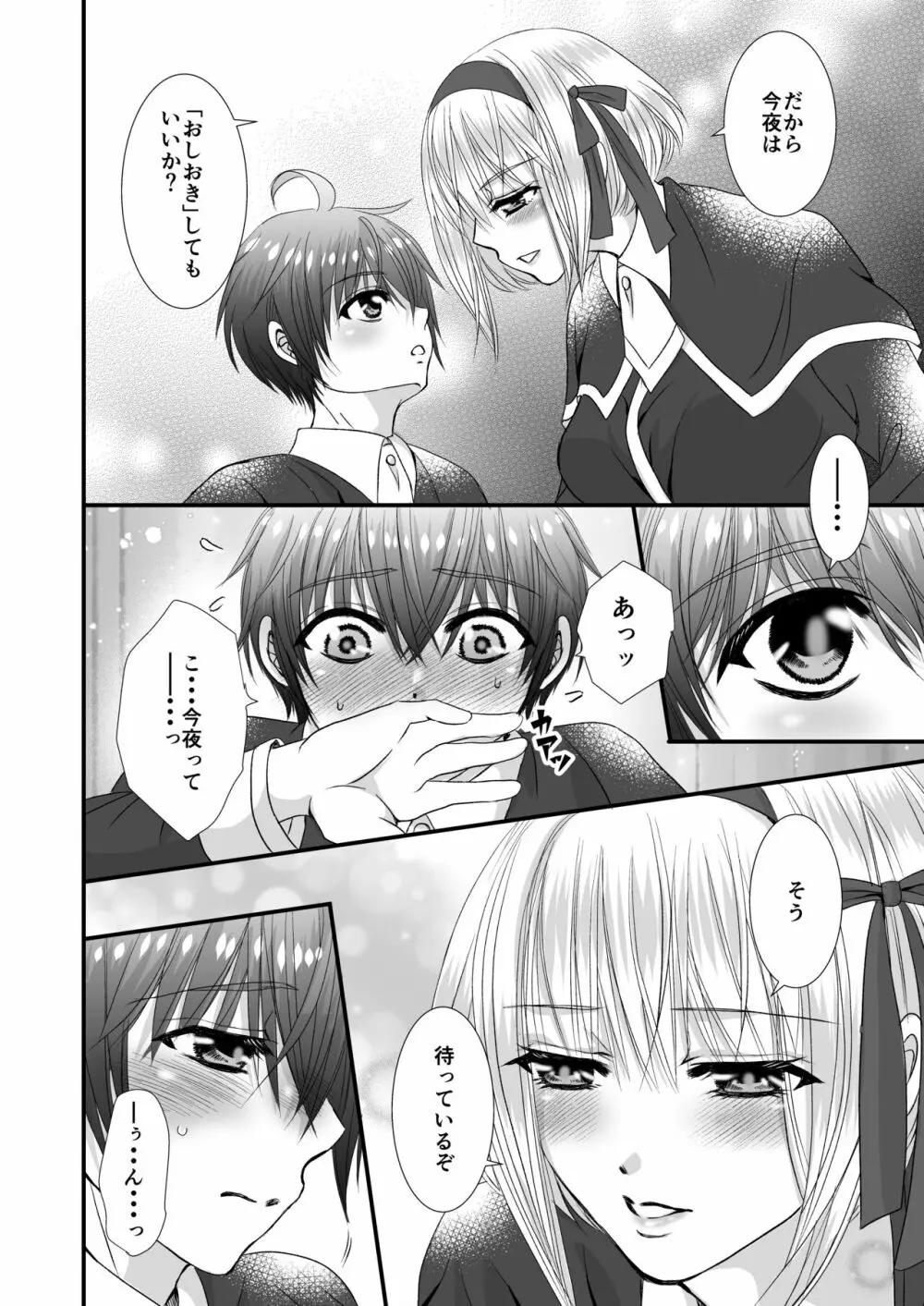 ふたなりの恋人の甘々おしおきえっち♥ - page7