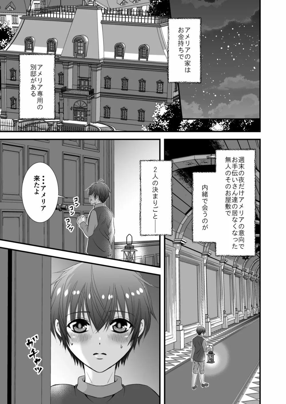 ふたなりの恋人の甘々おしおきえっち♥ - page8