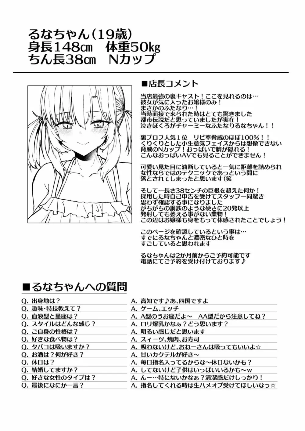 女性向け風俗頼んだらふたなりが来て死ぬほどイカされてハマるお話 - page14