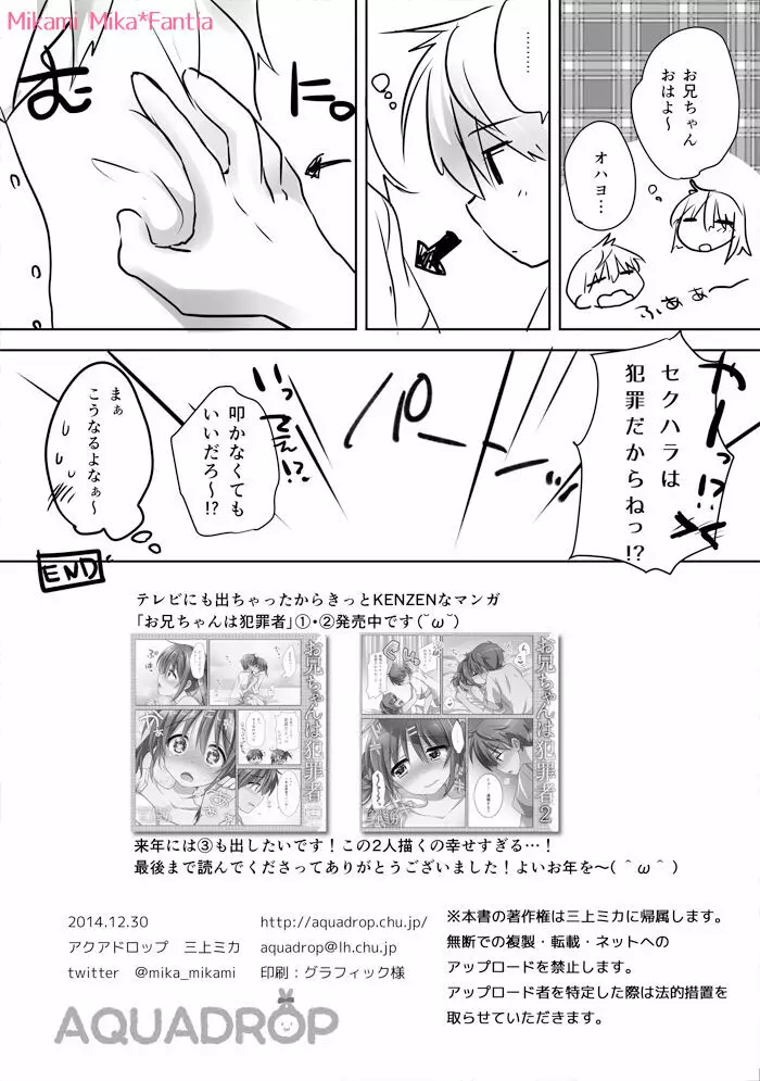 お兄ちゃんは性犯罪者 - page8