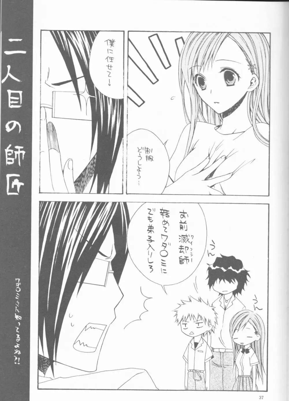 神風2 - page37