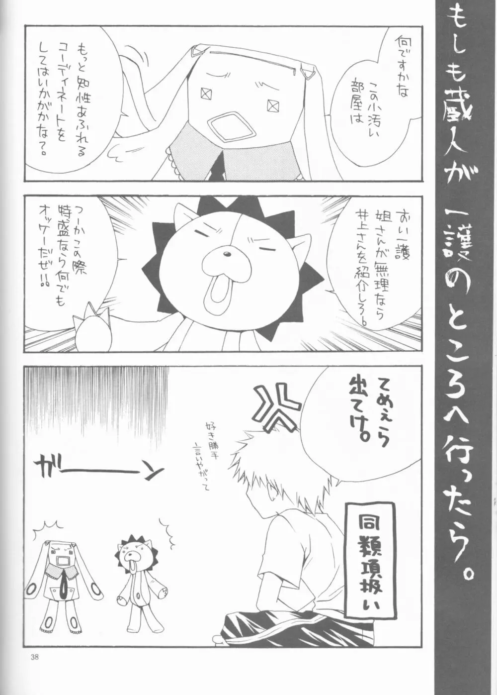 神風2 - page38