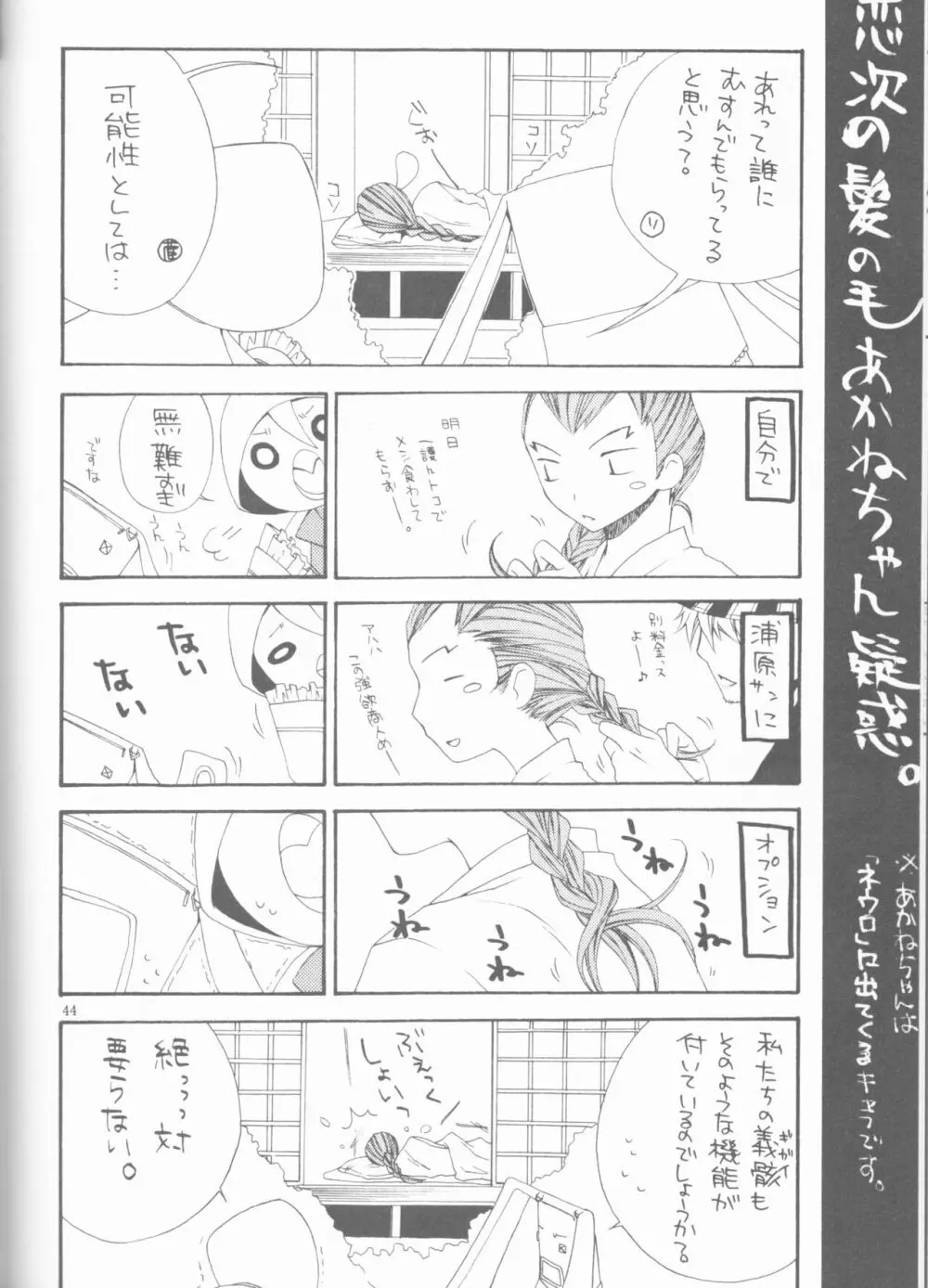 神風2 - page44