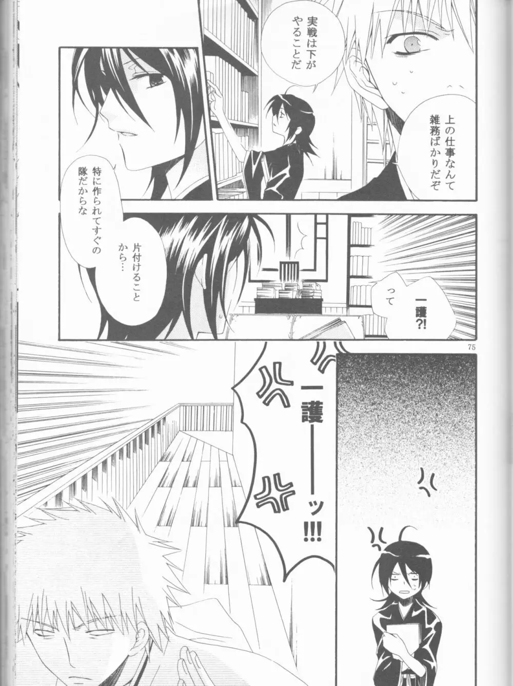 神風2 - page75