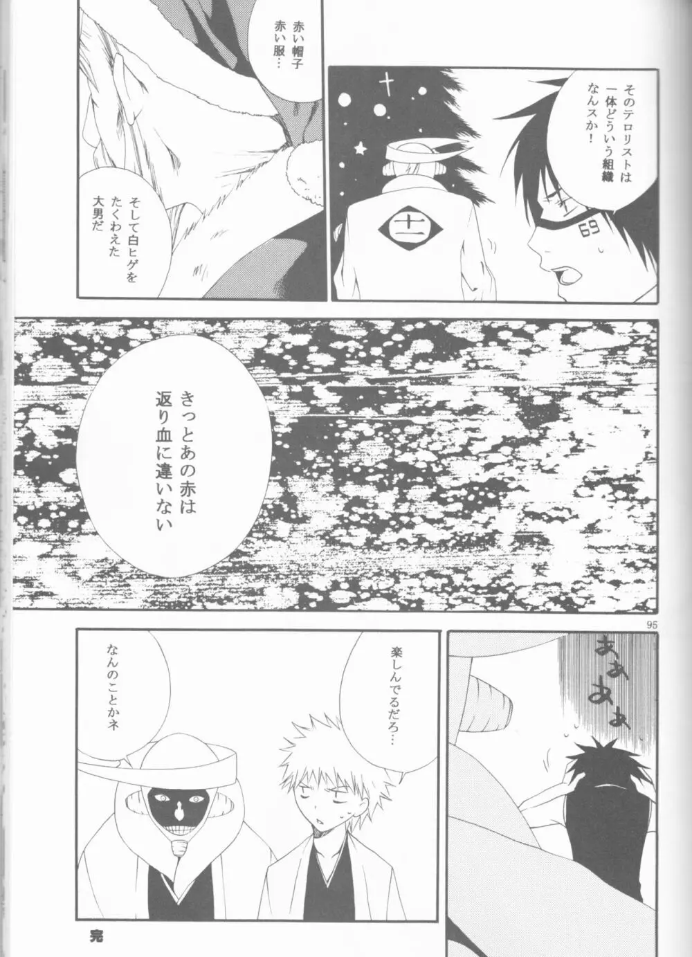 神風2 - page95