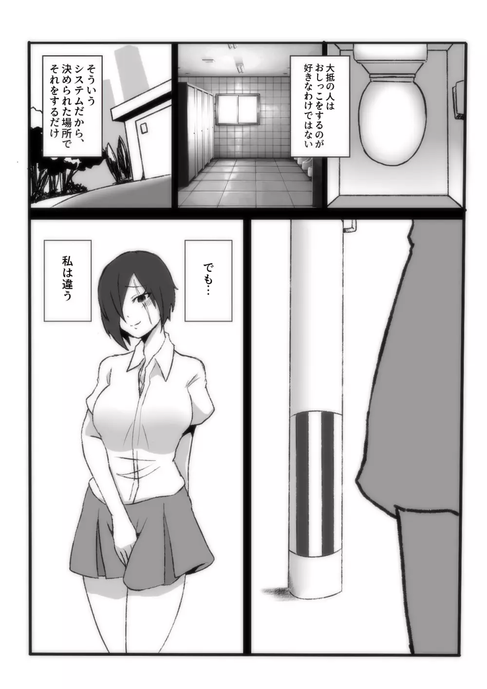 【落書き漫画】ユイの立ちション - page1