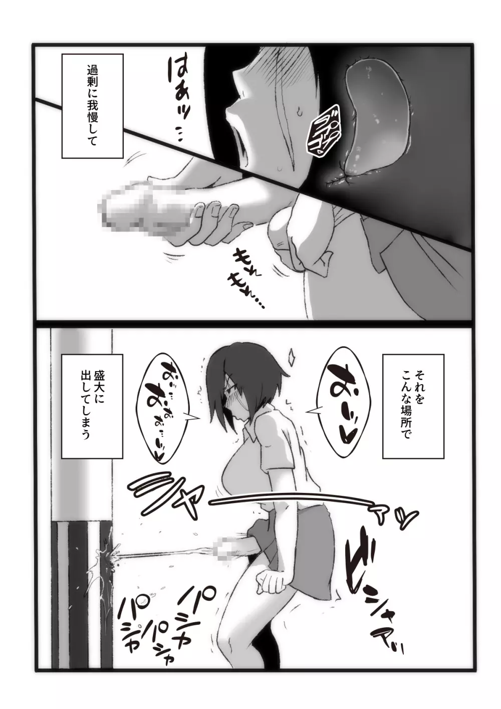 【落書き漫画】ユイの立ちション - page2