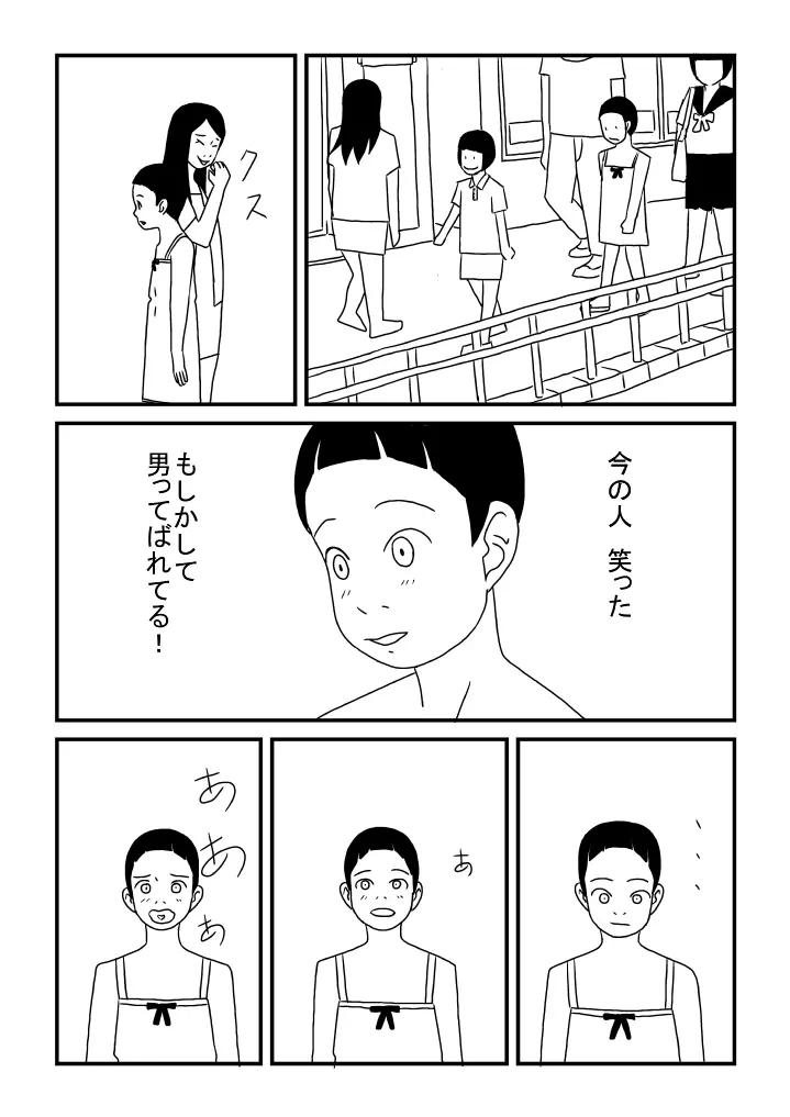 女装弟 - page3