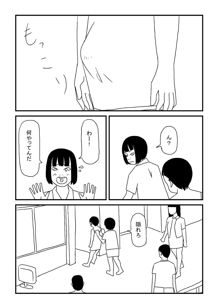 女装弟 - page4