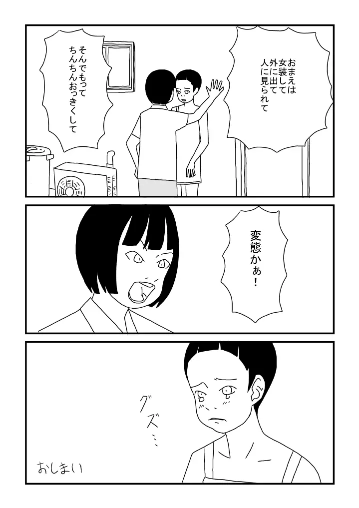 女装弟 - page5