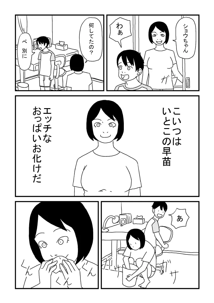 オナニーとおっぱい - page2