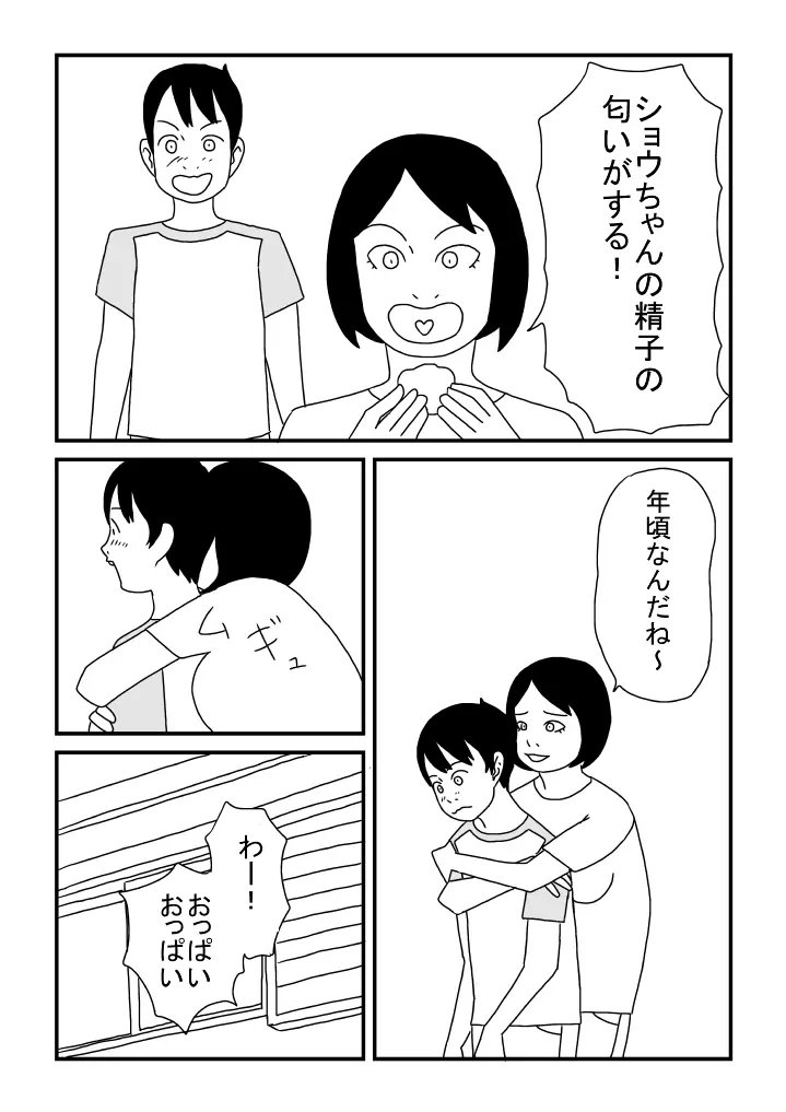 オナニーとおっぱい - page3