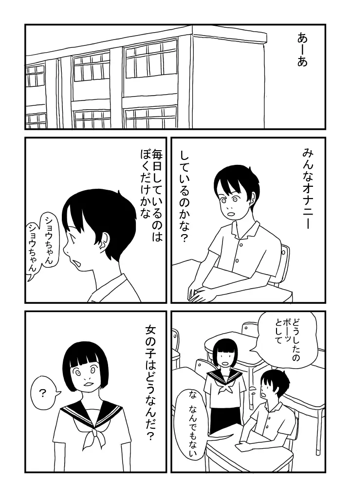 オナニーとおっぱい - page4