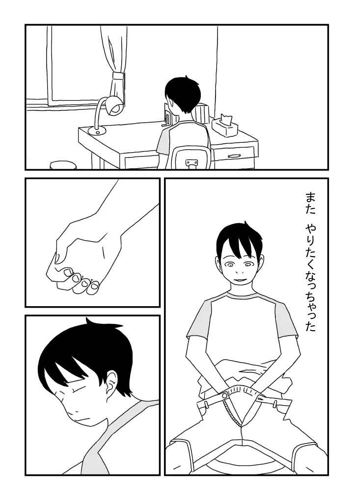 オナニーとおっぱい - page5