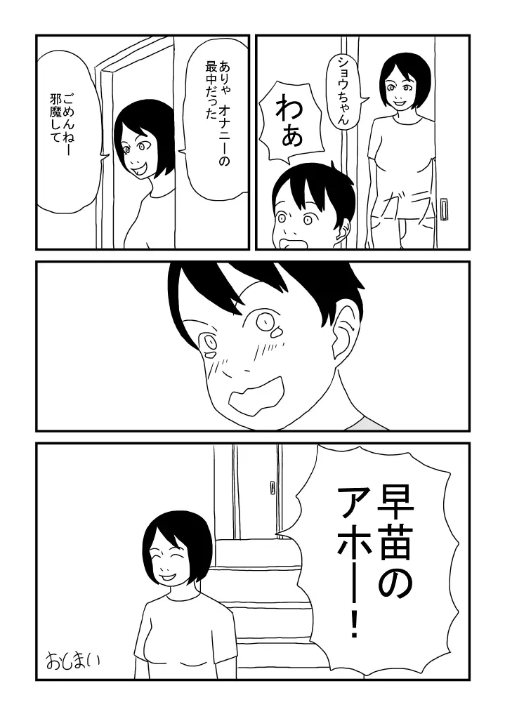 オナニーとおっぱい - page8