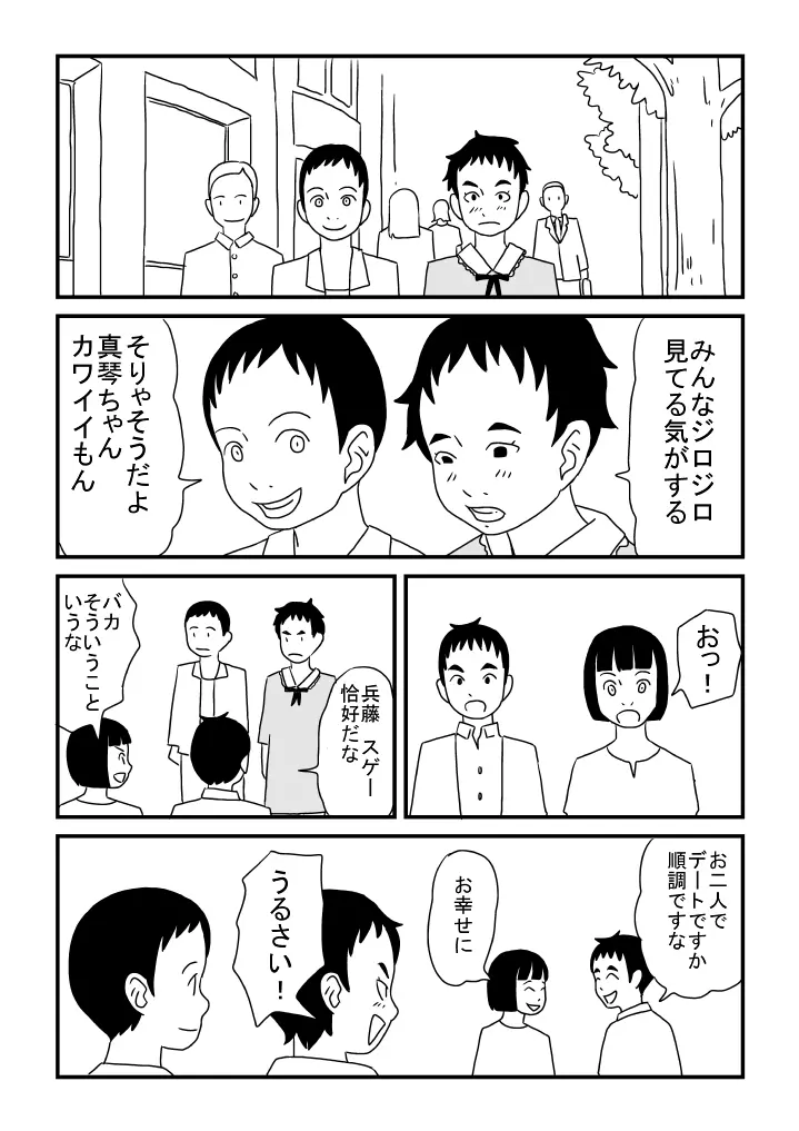 真琴ちゃんカワイイ - page10