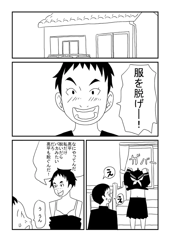 真琴ちゃんカワイイ - page18