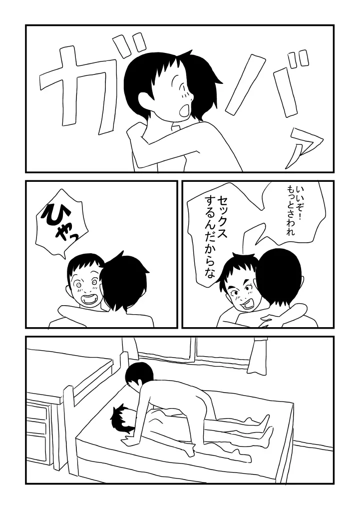 真琴ちゃんカワイイ - page20