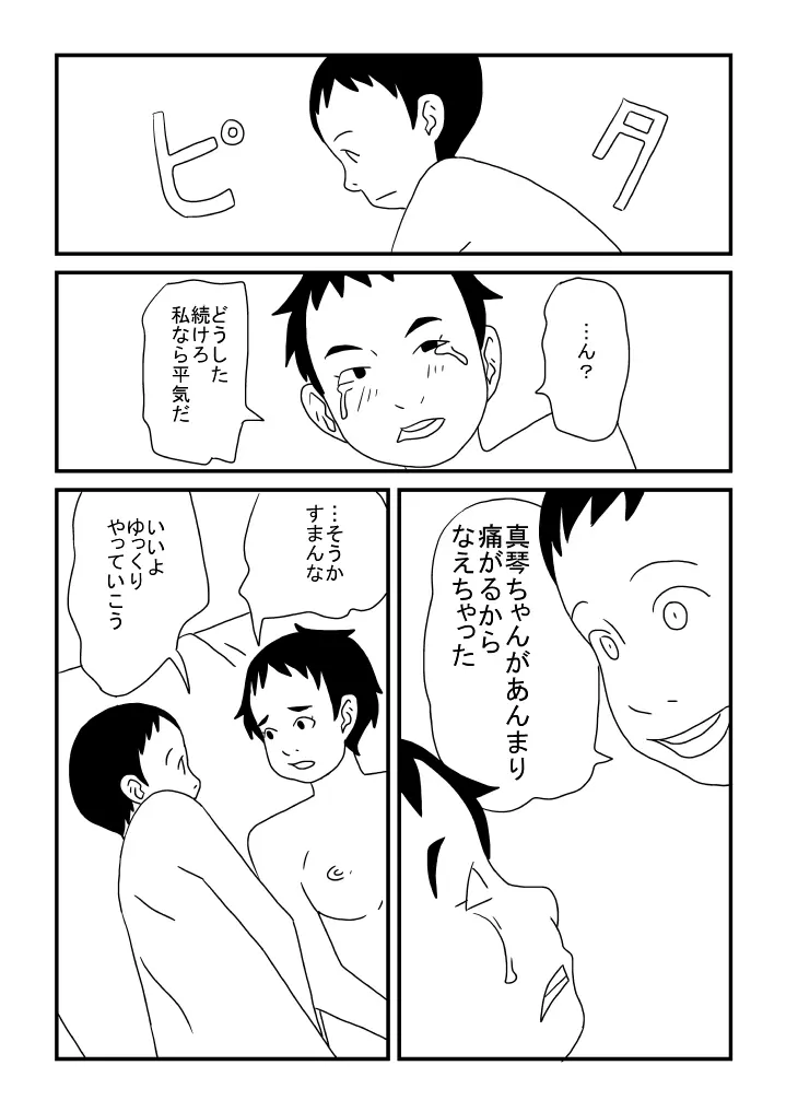 真琴ちゃんカワイイ - page22