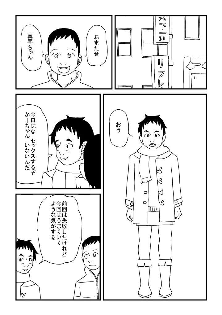 真琴ちゃんカワイイ - page23