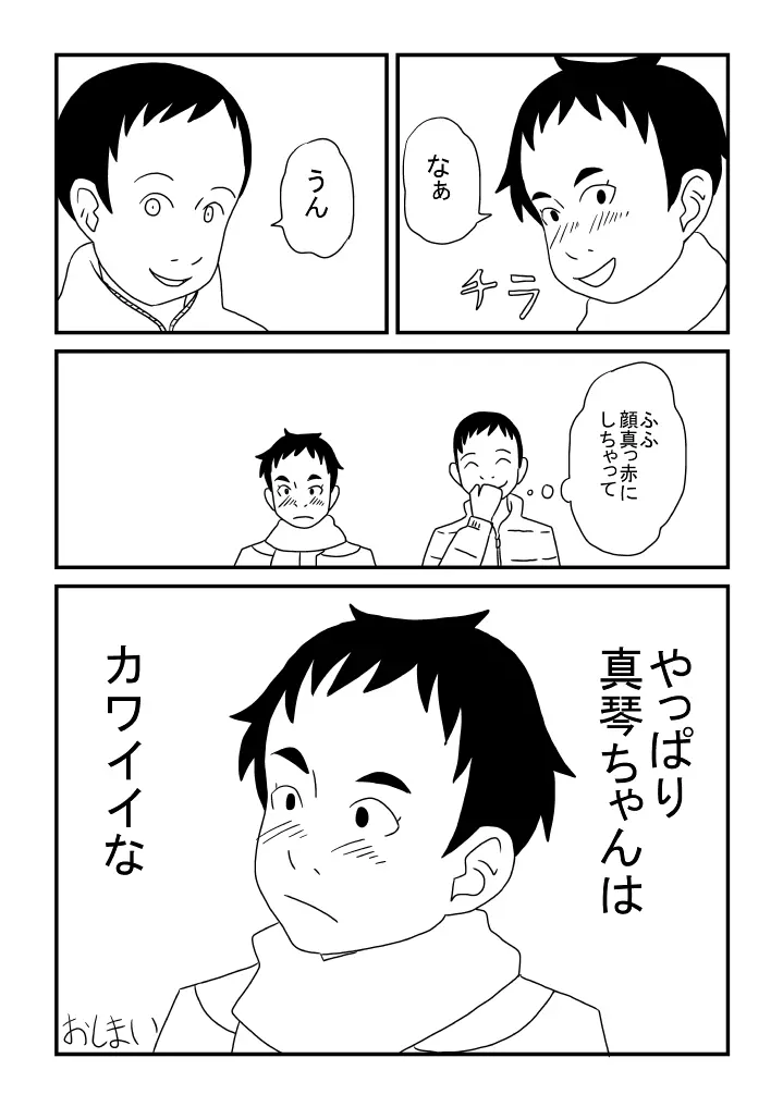 真琴ちゃんカワイイ - page24