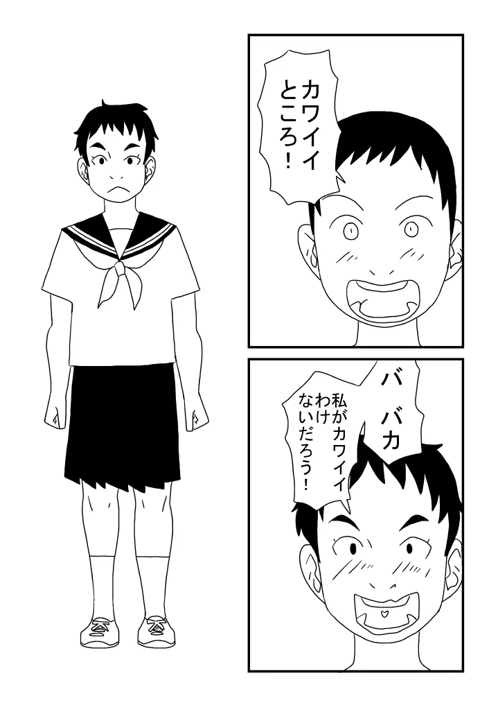 真琴ちゃんカワイイ - page3