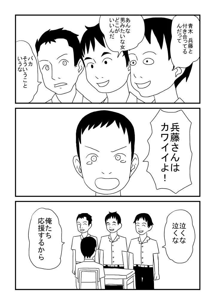 真琴ちゃんカワイイ - page4