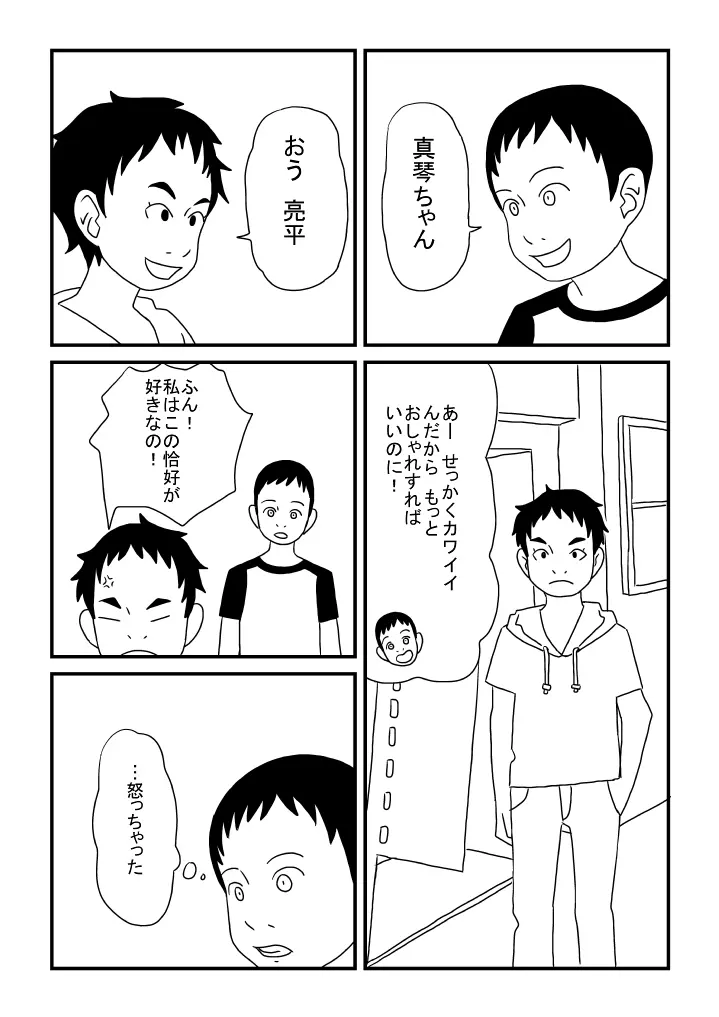 真琴ちゃんカワイイ - page6