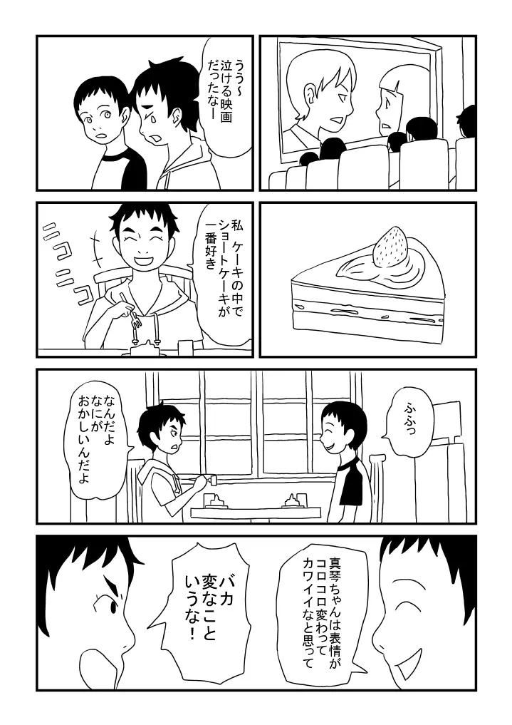 真琴ちゃんカワイイ - page7