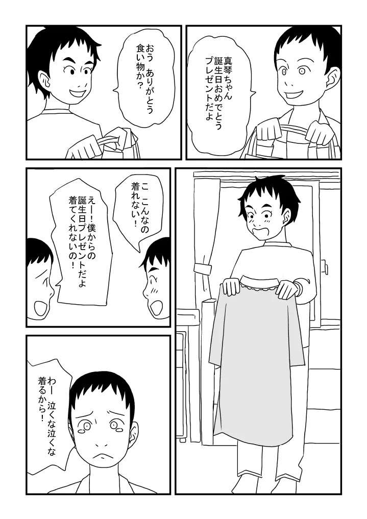 真琴ちゃんカワイイ - page8