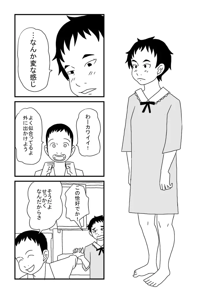 真琴ちゃんカワイイ - page9