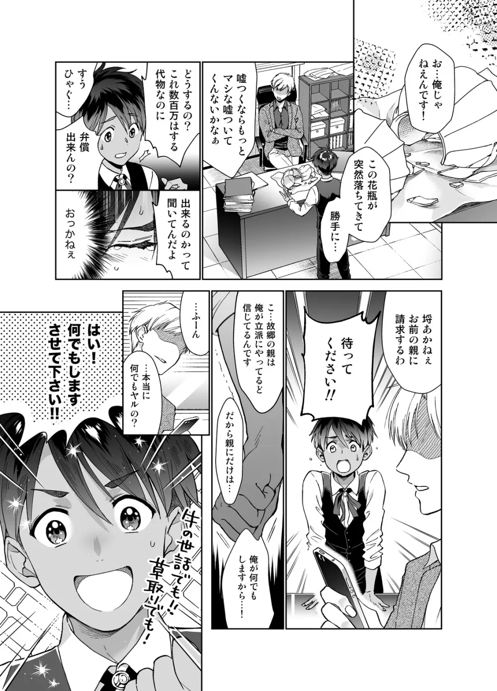 ど田舎から推しに憧れ上京したら悪いオトナにつかまりました - page10