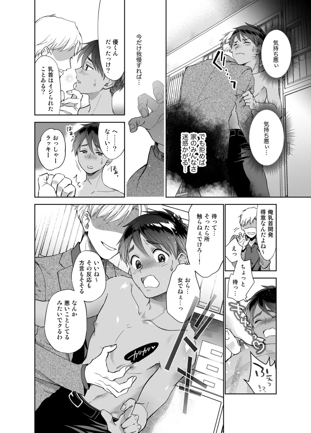 ど田舎から推しに憧れ上京したら悪いオトナにつかまりました - page13