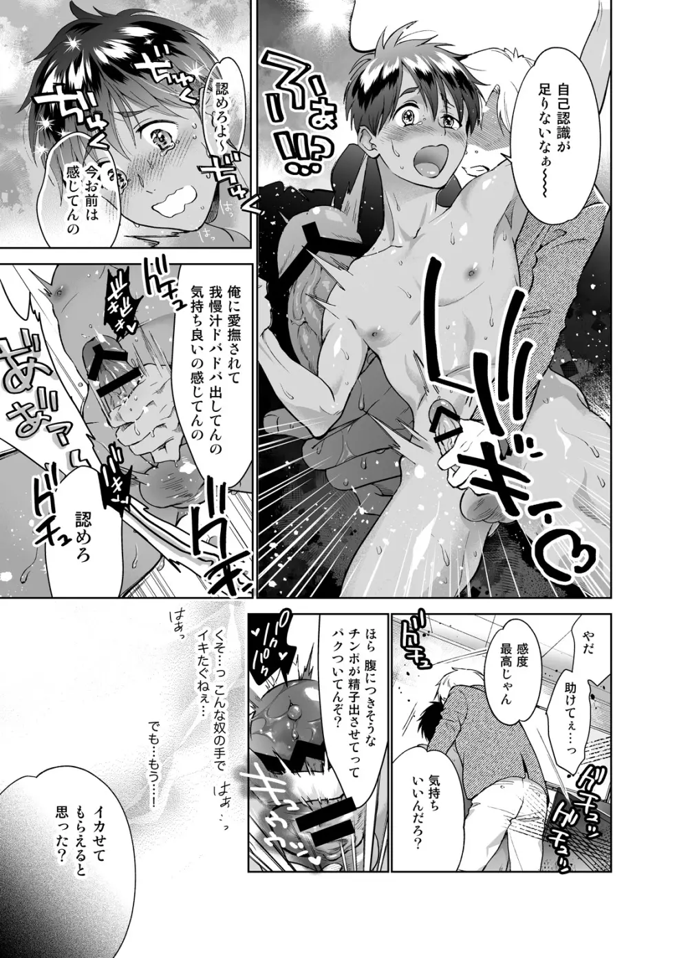 ど田舎から推しに憧れ上京したら悪いオトナにつかまりました - page16