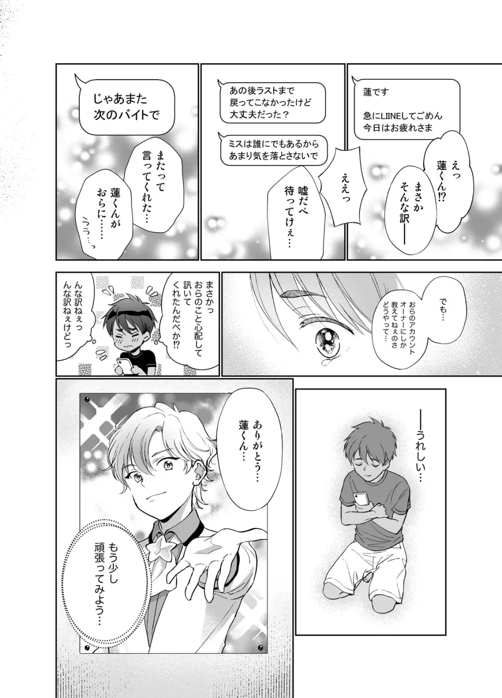 ど田舎から推しに憧れ上京したら悪いオトナにつかまりました - page29