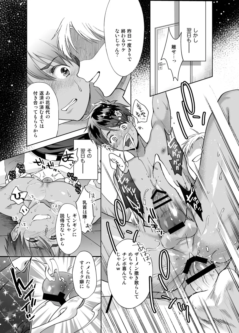 ど田舎から推しに憧れ上京したら悪いオトナにつかまりました - page30