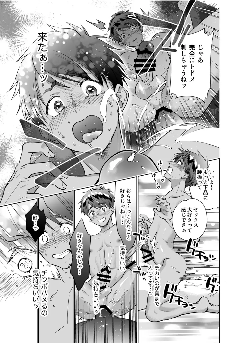 ど田舎から推しに憧れ上京したら悪いオトナにつかまりました - page34