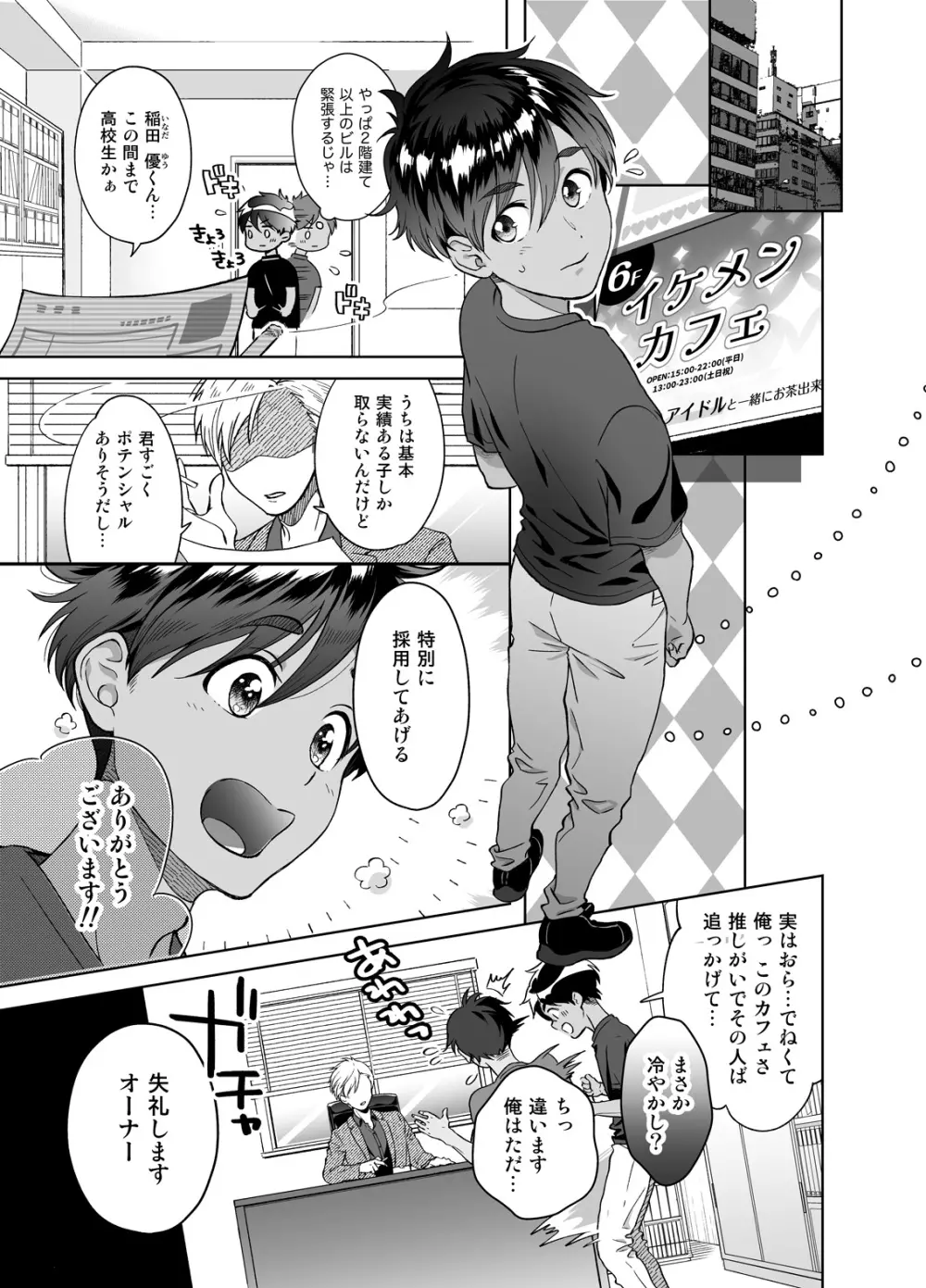 ど田舎から推しに憧れ上京したら悪いオトナにつかまりました - page4