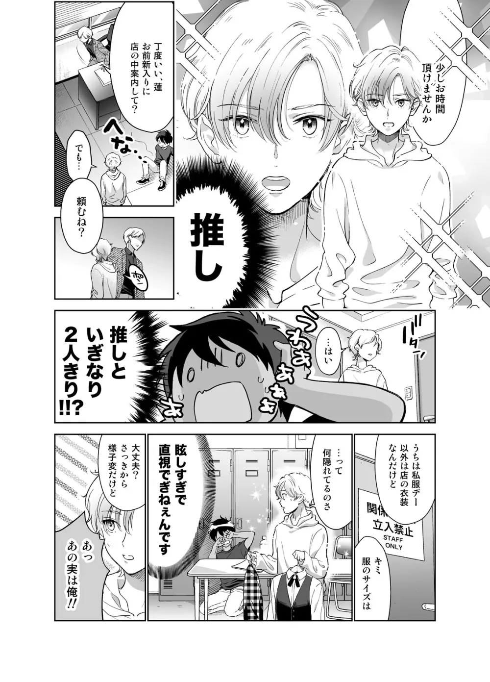 ど田舎から推しに憧れ上京したら悪いオトナにつかまりました - page5