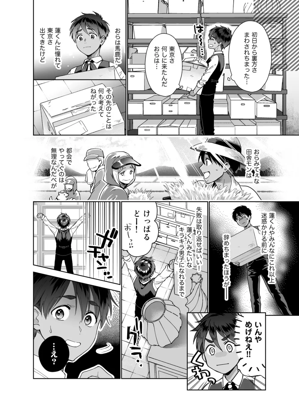 ど田舎から推しに憧れ上京したら悪いオトナにつかまりました - page9