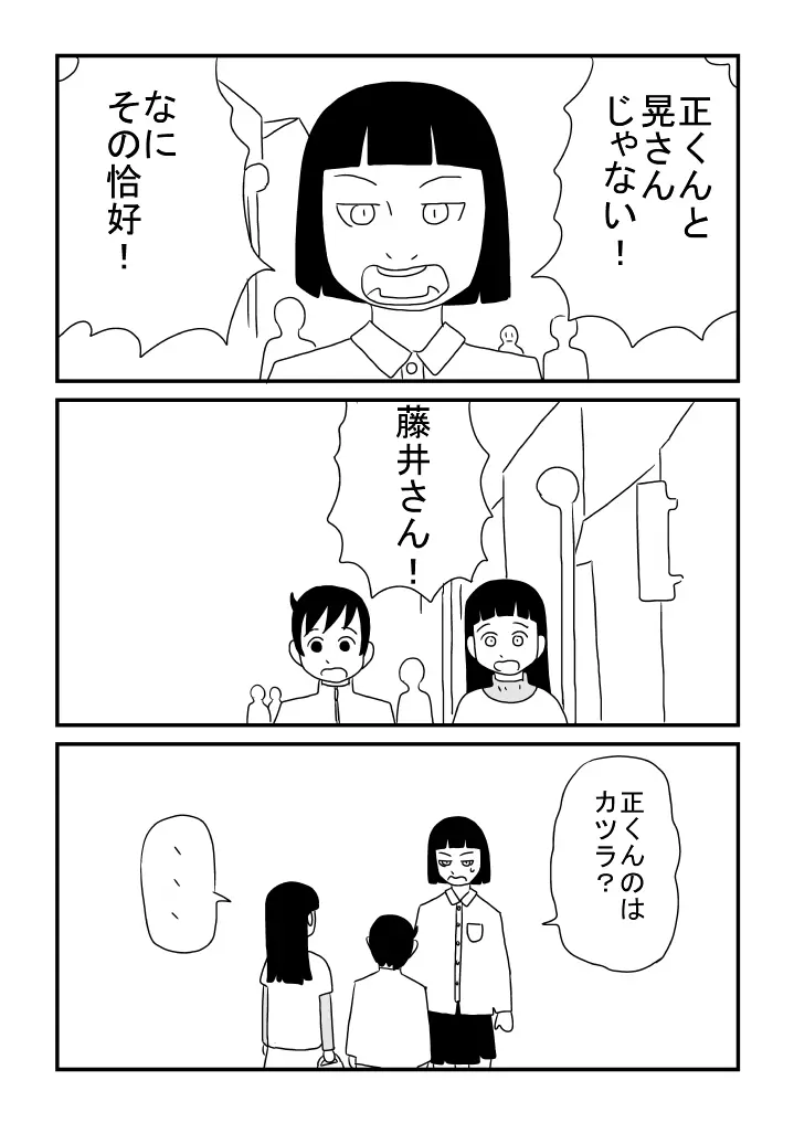 秘密のデート - page10