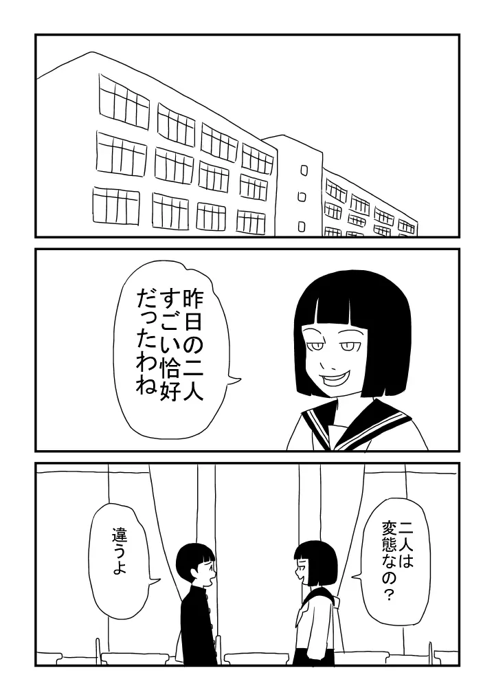 秘密のデート - page11