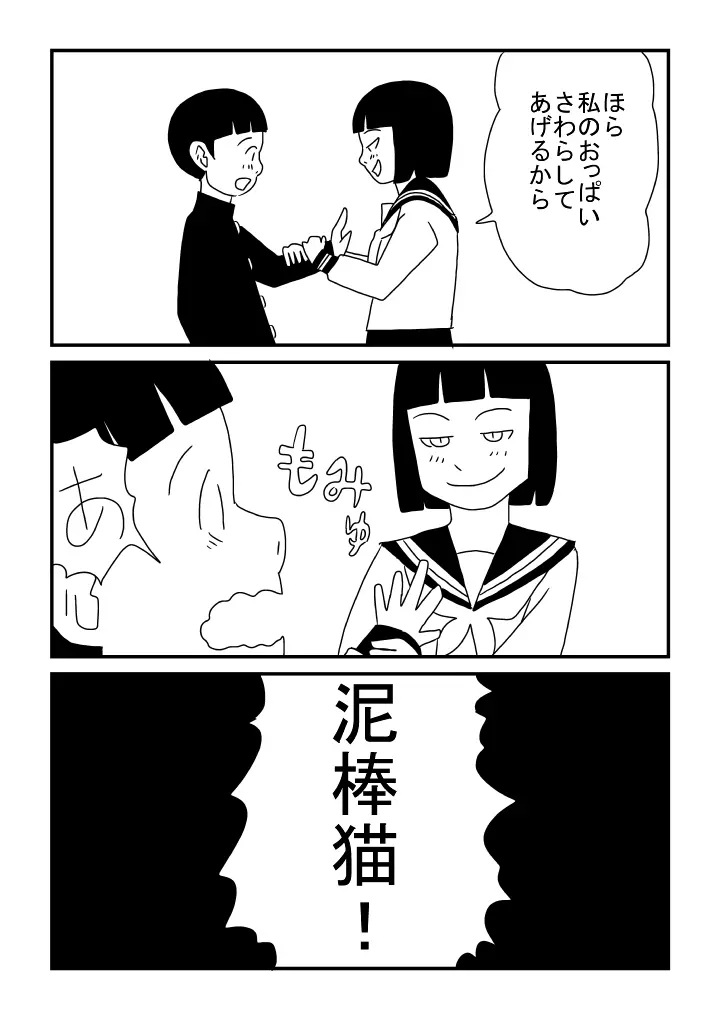 秘密のデート - page13