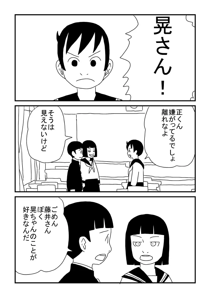 秘密のデート - page14