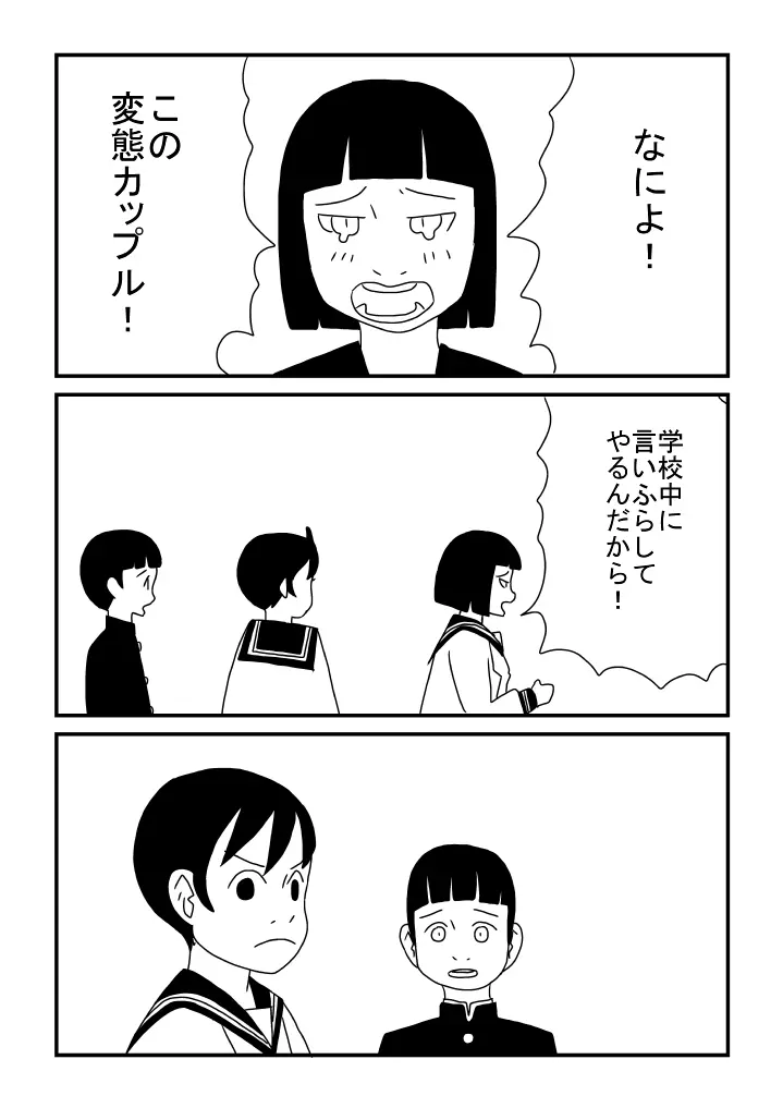 秘密のデート - page15