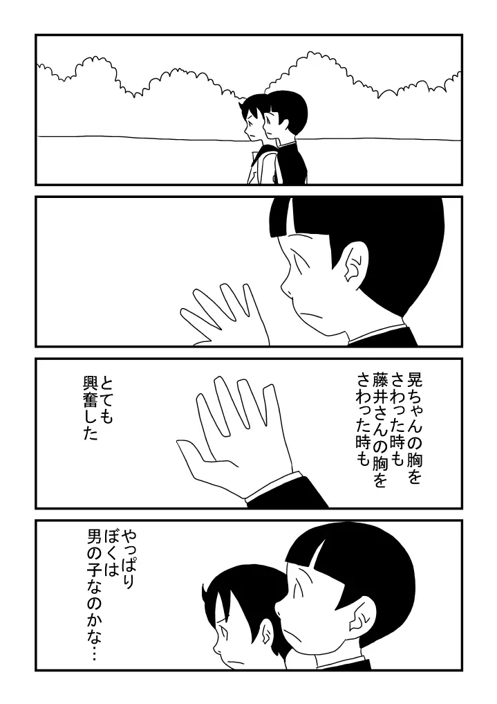 秘密のデート - page16