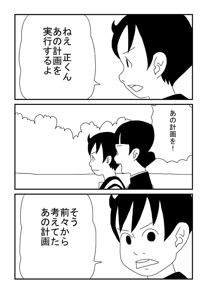 秘密のデート - page17