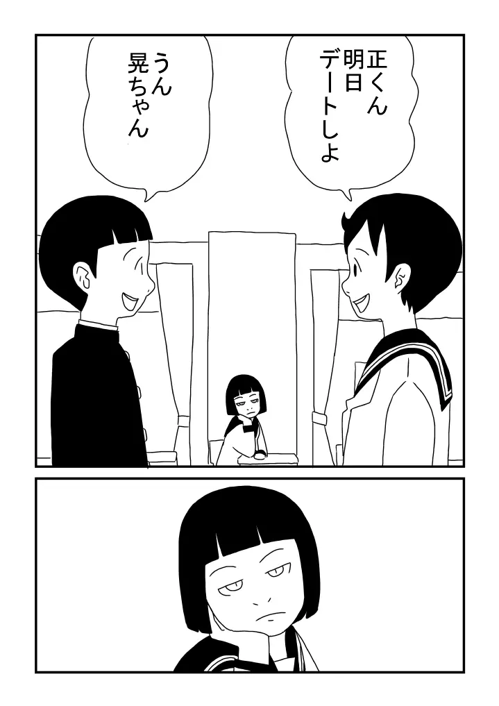 秘密のデート - page2