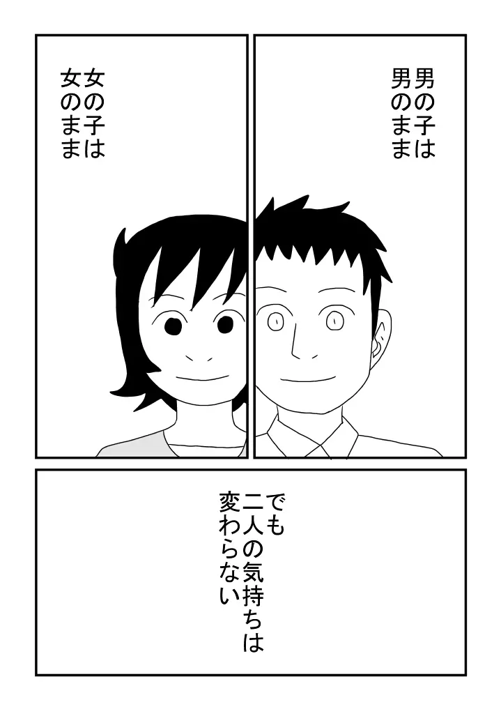 秘密のデート - page23