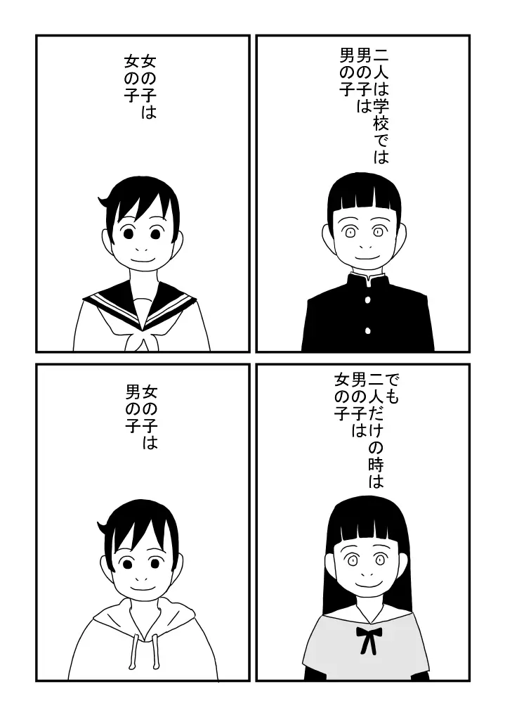 秘密のデート - page3